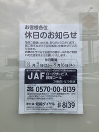 夏季休暇のご案内